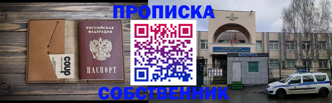 прописка от собственника в Белой Калитве