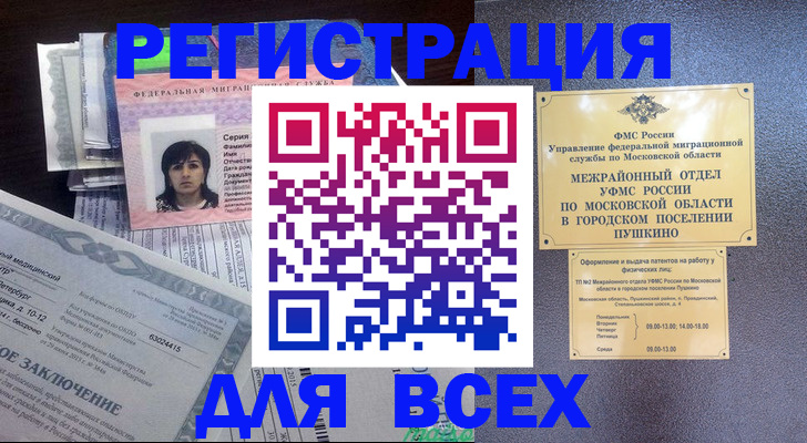 временная прописка в Белой Калитве