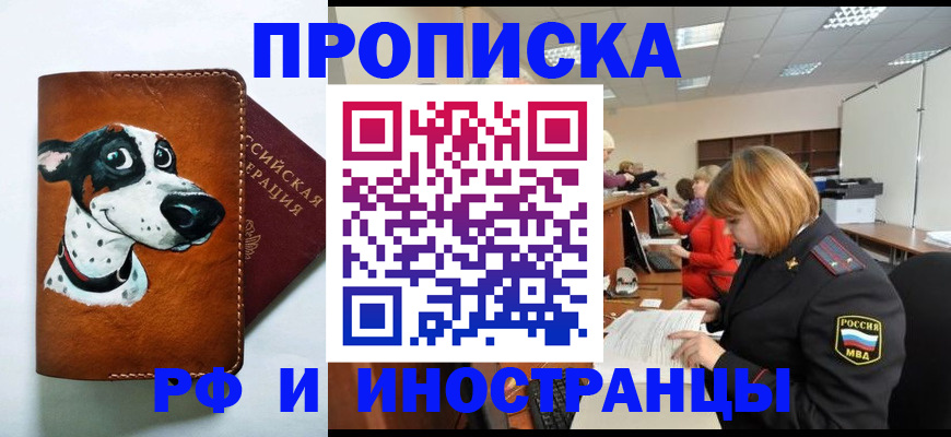 прописка для работы в Белой Калитве